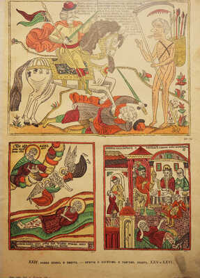 Ровинский Д.А. Русские народные картинки. В 2 т. Т. 1-2. СПб.: Издание Р. Голике, 1900.